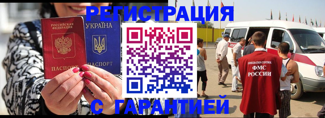 прописка в Жирновске
