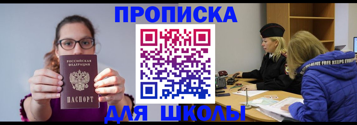 прописка ребенка в Жирновске