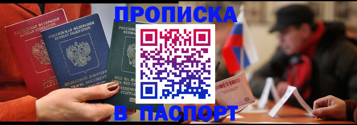 прописка 2025 в Жирновске